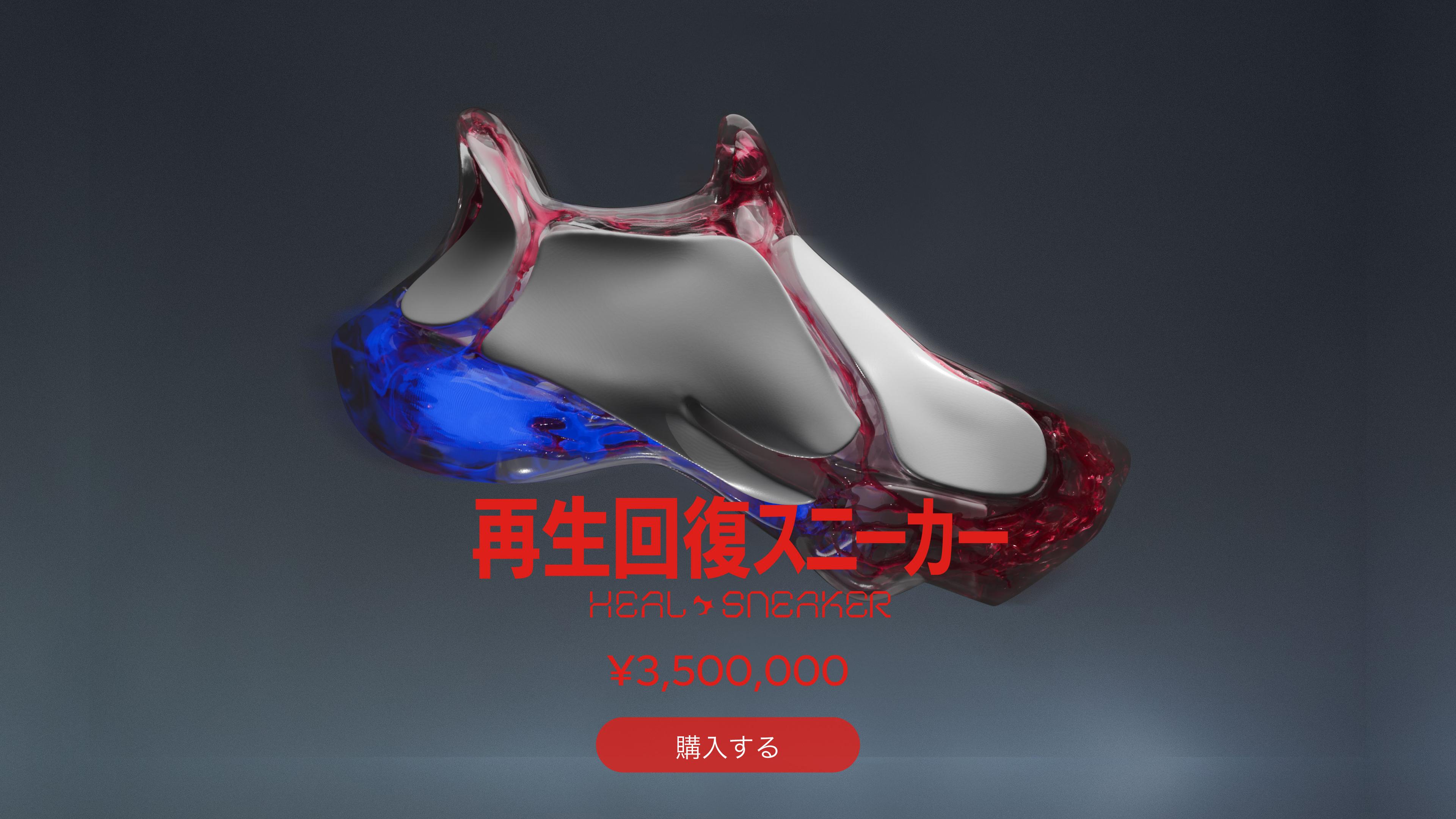 再生回復スニーカー