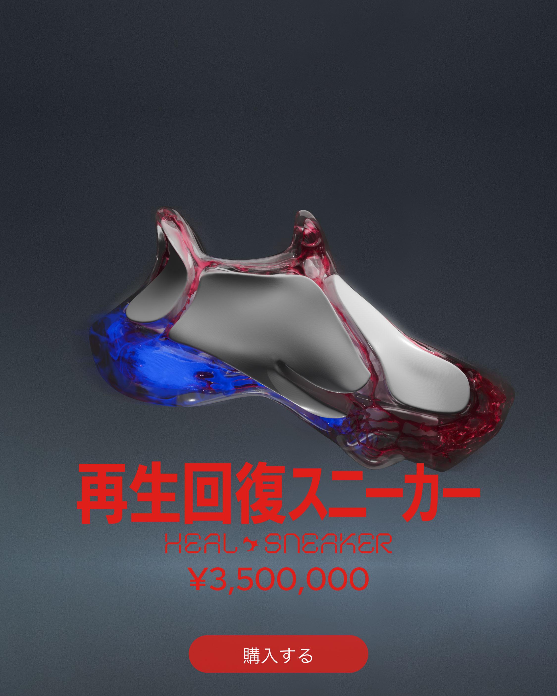再生回復スニーカー